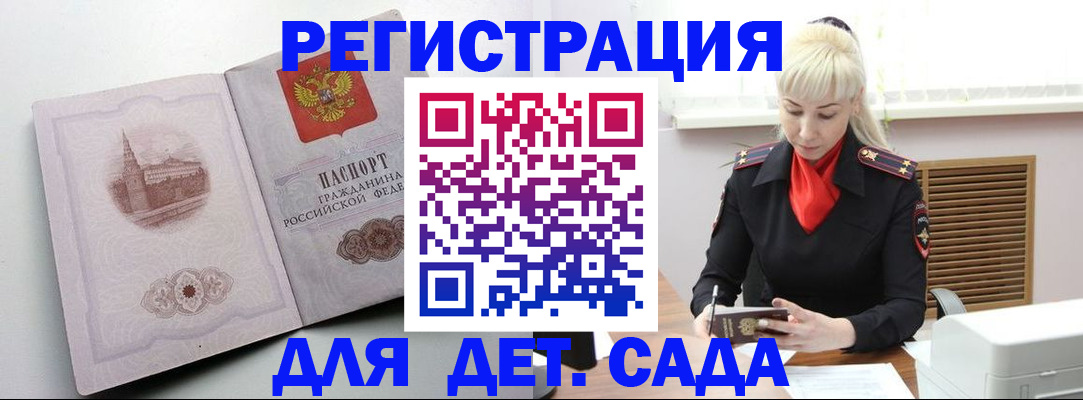 прописка ребенка в Хасавюрте